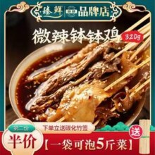 臻鲜 四川乐山钵钵鸡调料 320g*2件 赠碳化竹签1把