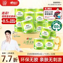 心相印 卷纸 云感柔肤 有芯4层110g*30卷 +赠家政！44.42元