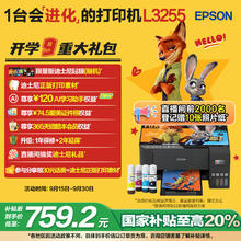 爱普生 L3255 墨仓式 彩色喷墨一体机 黑色465元