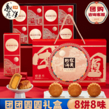 礼盒包装！华美 团团圆圆广式苏式月饼礼盒 8饼8味 460g￥19.90 1.7折