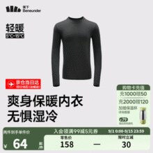 Beneunder 蕉下 2025年秋季 男士3A抗菌肤感保暖内衣打底衫*2件 GP113￥128.00