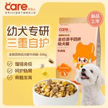 CARE 好主人 金装狗粮 四拼系列全价冻干四拼幼犬粮 牛肉味券后4.67元