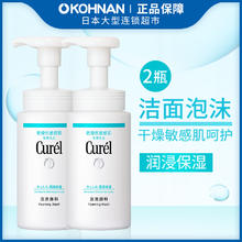 Curél 珂润 日本 Curel 珂润 敏感肌 润浸保湿 洁颜洁面 泡沫洗面奶150ml*2瓶169.2元