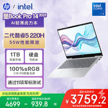 国家补贴：惠普 Pro 14 2025 轻薄笔记本电脑(酷睿5 220H 16G 1T 2.2K AI)银3759.2元