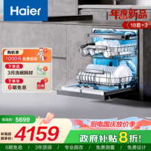 海尔（Haier）嵌入式洗碗机W5000Plus 新升级18套+3大容量双面洗 一级水效 杀菌热风烘干 【新品】W5000Plus顶配款18套+3大容量4199元 (券后省1500)