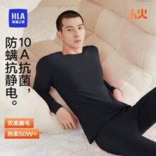 HLA 海澜之家 小火-3分火 男士双面绒230g保暖内衣秋衣秋裤套装新低44.5元包邮