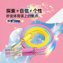 沙式 2.0PRO全小提速跳绳运动比赛竞速券后38.64元