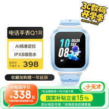 小天才 Q1R 4G智能手表 51mm 蓝色PC表壳 星蓝TPU表带（GPS、北斗）338.3元