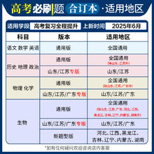 《高考必刷题》（科目任选）