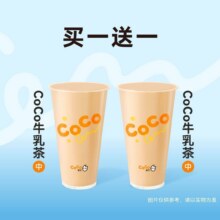 单次到手6元！美团到店 CoCo都可 【买1送1】百搭CoCo牛乳茶中杯2次卡单次仅6元，原价24元现价12元