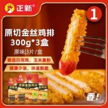 门店同款，正新 金丝鸡排（原味）300g*3盒/9片*2件53.88元包邮（26.94元/件）