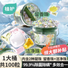 洗衣好搭档！植护 双拼除螨5D洗衣凝珠100颗￥25.84 5.6折