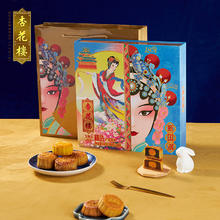 杏花楼 精选新国潮 月饼礼盒 640g 8味8饼券后59.3元