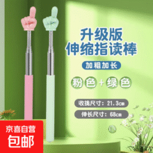 伸缩教鞭指读儿童阅读看书手指幼儿园早教指引认读家用 2个奘【绿色+粉色】伸缩指读棒