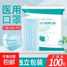 一次性医用口罩 100只/袋 独立包装灭菌级8.98元