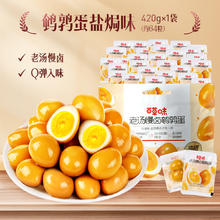 88VIP会员：百草味 卤鹌鹑蛋 64粒袋13.69元
