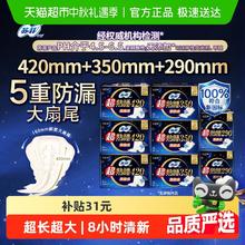 Sofy 苏菲 卫生巾超熟睡柔棉感护翼纯夜用姨妈巾44片*1箱30.52元