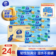 Vinda 维达 超韧系列 抽纸 3层110抽24包29.9元