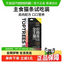 Toptrees 领先 主食猫条猫咪成猫幼猫湿粮零食营养增肥5条装3.9元