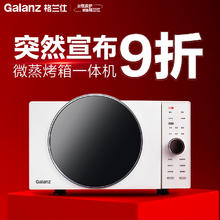 格兰仕 Galanz 微波炉烤箱空气炸锅一体机微蒸烤家用变频智能官方旗舰店605元