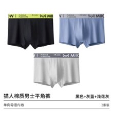 猫人 抗菌平角内裤 三条装11.54元（需领券，合3.85元/条）