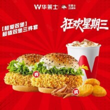 美团到店 华莱士 【超爱双堡】超值双堡三件套原价31元现仅12.9元