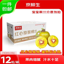 自然故事 京鲜生四川红心猕猴桃 12粒 单果60-85g12.9元