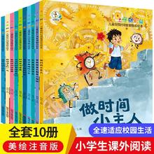 《上学就看儿童自我时间管理励志绘本》儿童图画书￥5.8