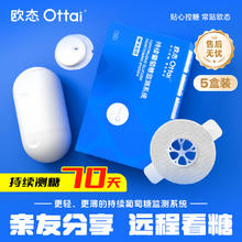 OTTAI 5盒装欧态动态血糖仪实时测糖24小时血糖监测仪432.8元