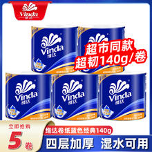 Vinda 维达 超韧系列 卷纸 4层140g20卷10.01元
