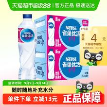 88VIP会员：雀巢优活 纯净水550ml*24瓶/箱*2箱整箱装小瓶装家庭商务券后31.66元