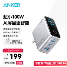 安克 智显充Lite100W充电器套装 氮化镓type-c小米快充pd插头适用iPhone16手机电脑银157.38元