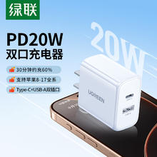 京东PLUS：绿联 氮化镓PD20W快充头 适用苹果华为小米26.9元