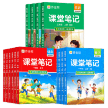 作业帮 2025秋季新版课堂笔记，1-6年级可选，随单赠预复习手册，教材全解16.8元（需领券）开学必备，预习复习
