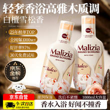 玛莉吉亚 Malizia 沐浴露 白檀雪松香味 1L13.63元