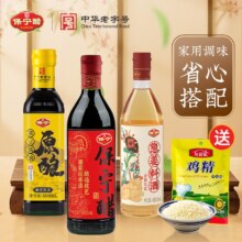 中国四大名醋，保宁醋480mL+黄豆酱油500mL+葱姜料酒480mL+鸡精100g12.91元包邮
