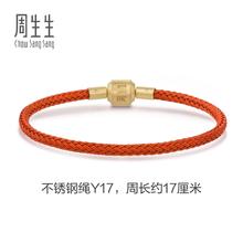 淘金币可用：Chow Sang Sang 周生生 Charme配绳 3mm手绳细绳 多色可选97元（淘金币后88元）