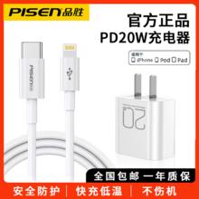 品胜 ISEN 品胜 苹果单品充电器氮化镓PD20W快充头适用iPhone18.2元