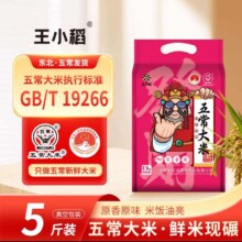 10点、再降价:北方王氏 五常大米 5斤8.05元+淘金币