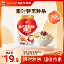 西麦 高钙维生素D燕麦片 860g 罐装1元