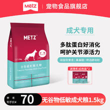 METZ 玫斯 无谷生鲜低敏成犬粮1.5kg54.75元