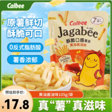最好吃的薯条，Calbee 卡乐比 薯条三兄弟 淡盐/黄油味薯条 105g新低8.9元包邮