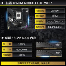 技嘉 X870M小雕冰雕搭威刚16G*2 6000 C28 A-die主板内存套装2282元