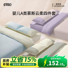 一默 【清仓不补】四件套慕斯云柔2025新款床单被套床笠四件套四季床上券后69元