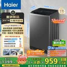 海尔 Haier 波轮洗衣机全自动家用 12公斤大容量 家电20% 抗菌除螨 一级能效XQB120-Z10D0券后807.28元