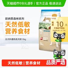 88VIP会员：Myfoodie 麦富迪 欧纳黑森林系列 鸭肉牛肉全犬成犬狗粮10kg券后96.16元