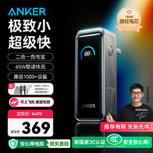 安克 A1339 Prime二合一氮化镓充电宝 黑色 9600mAh 65W券后310.1元