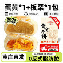 八道水 黄庄月饼礼盒装 1.68kg 420g*4包（蛋黄+板栗+红豆+五仁）23.9元（47.8元/2件）