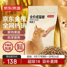 限移动端、京东百亿补贴：京东京造 鸡鱼双拼全价成猫粮 10kg138元