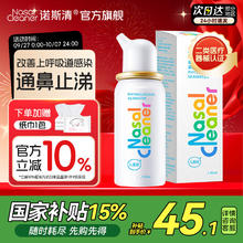 诺斯清 喷雾 感冒鼻塞鼻痒流涕上呼吸道感染洗鼻器50ML
